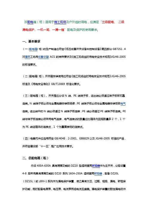 建筑施工配电箱规范