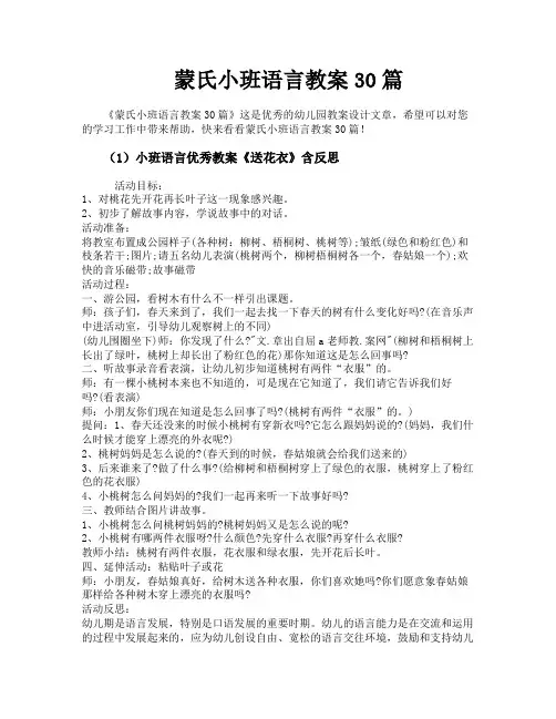 蒙氏小班语言教案30篇