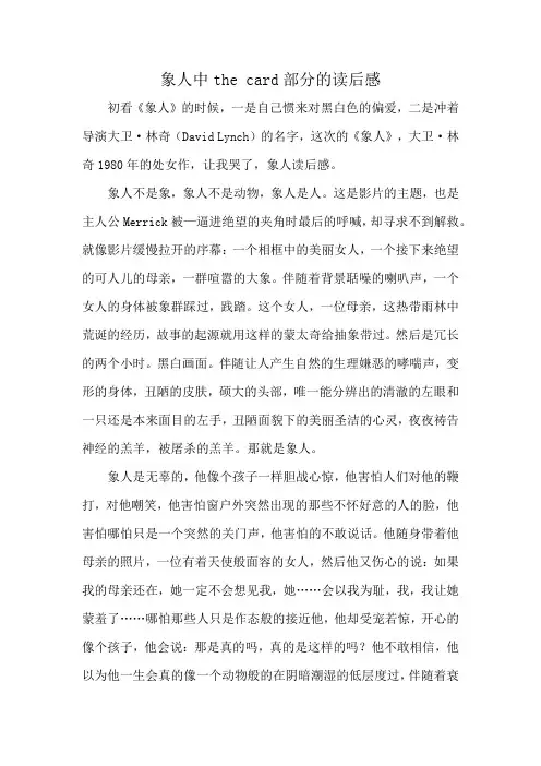 象人中the card部分的读后感