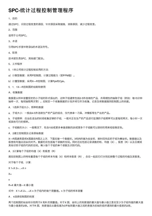 SPC-统计过程控制管理程序