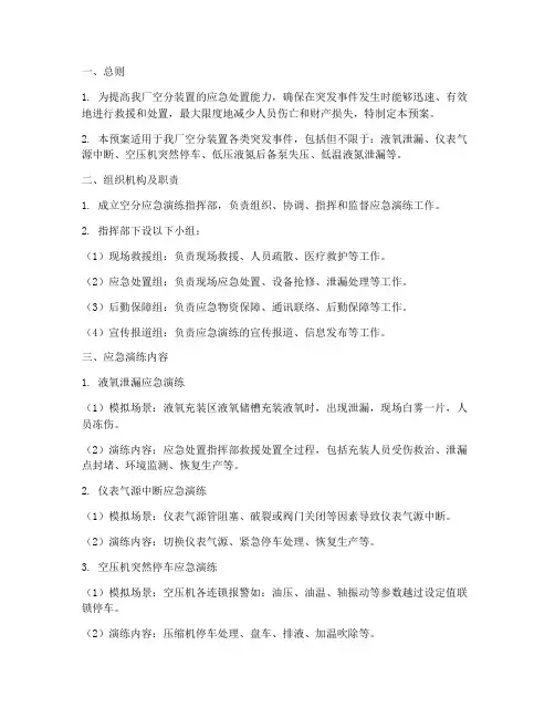 空分应急演练预案
