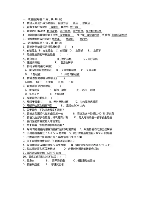 胃癌试卷答案