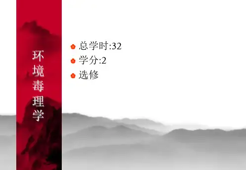 环境毒理学精选全文