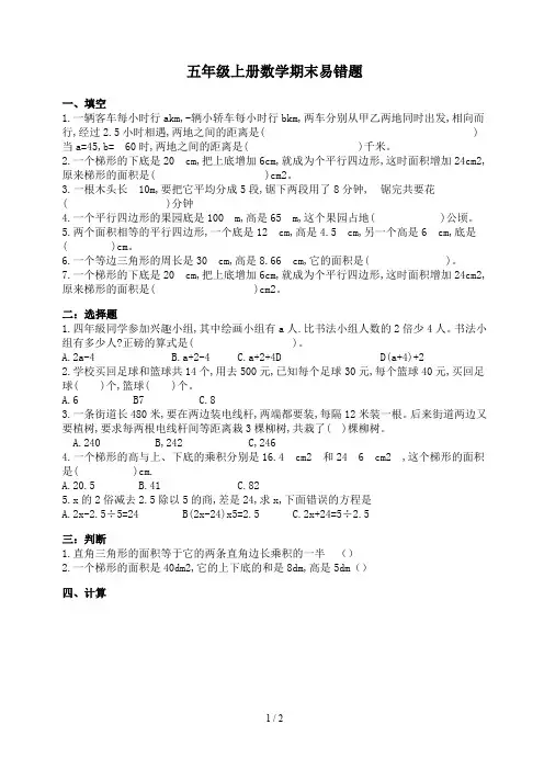五年级上册数学期末易错题