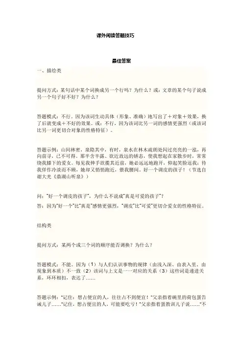 课外阅读答题技巧