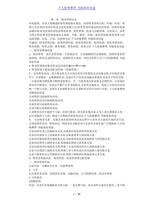中级财务管理财务管理总论(147页)