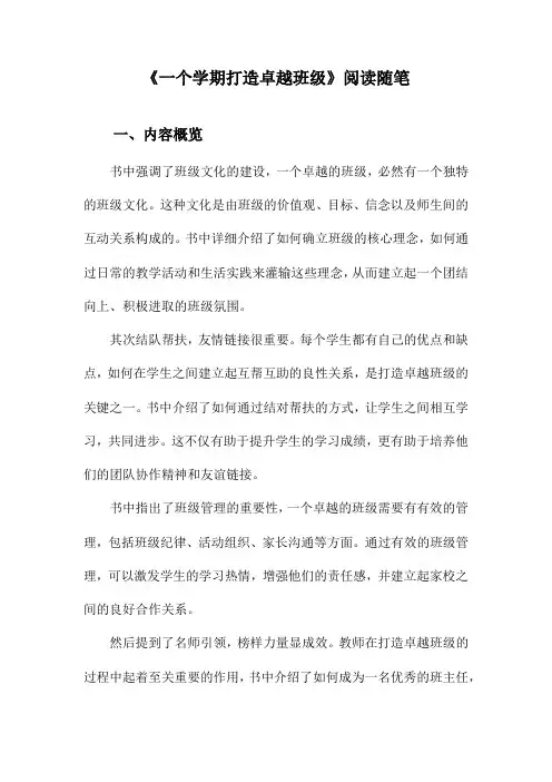 一个学期打造卓越班级阅读随笔