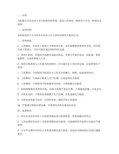 车间员工上班手机管理制度