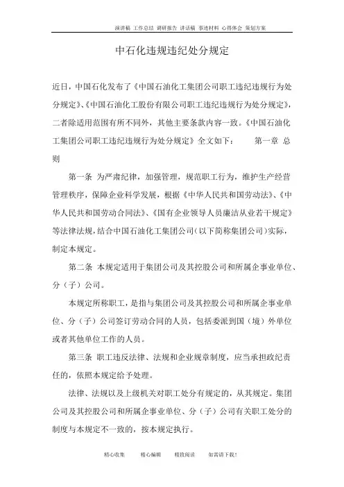 中石化违规违纪处分规定