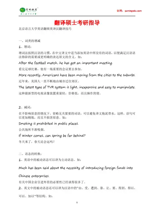北京语言大学英语笔译考研真题,复试分数线
