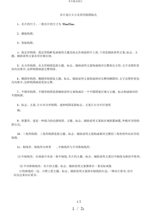 名片版式设计