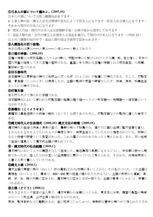 日本社会文化总结版