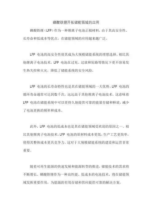 磷酸铁锂开拓储能领域的应用