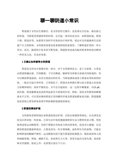 聊一聊阴道小常识