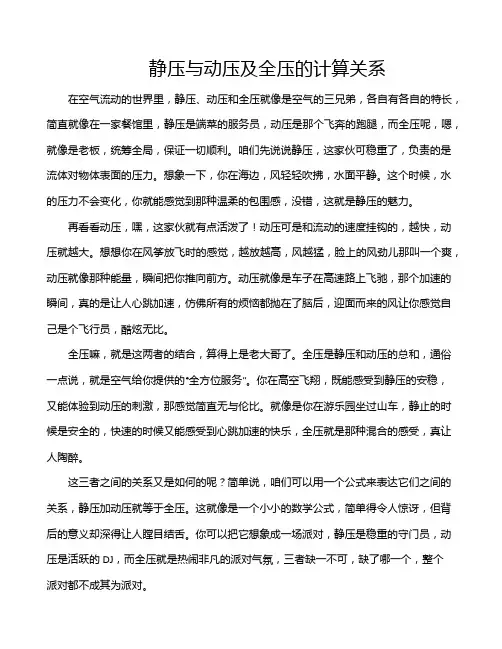 静压与动压及全压的计算关系