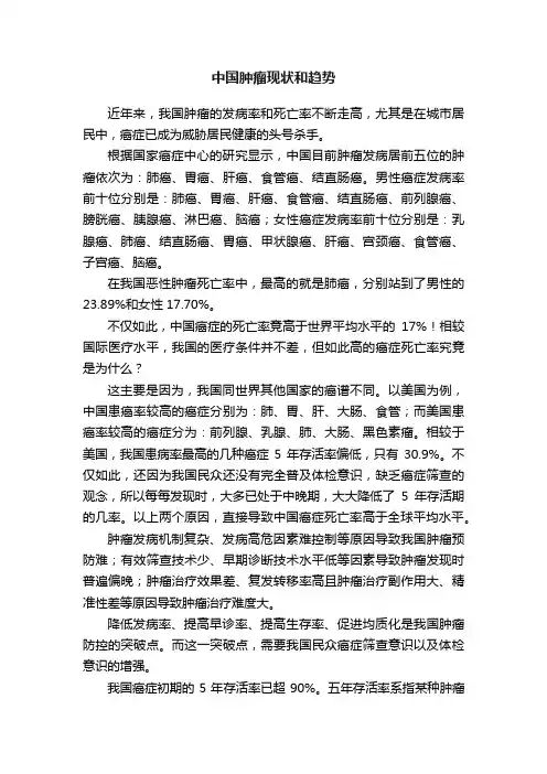 中国肿瘤现状和趋势