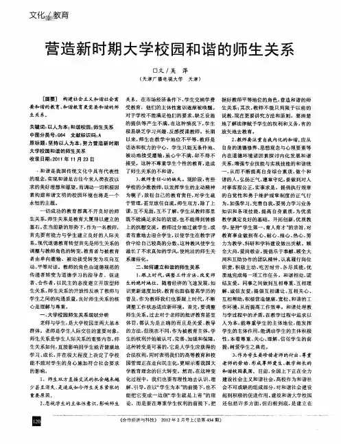 营造新时期大学校园和谐的师生关系