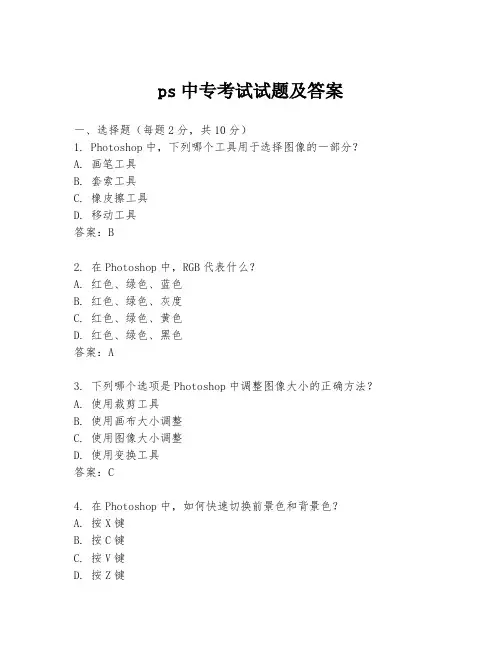 ps中专考试试题及答案