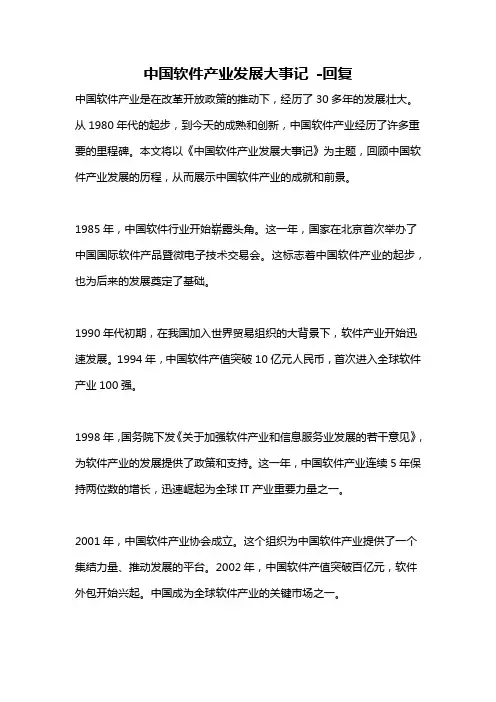 中国软件产业发展大事记 -回复