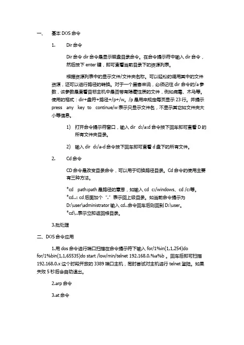 黑客常用的DOS命令