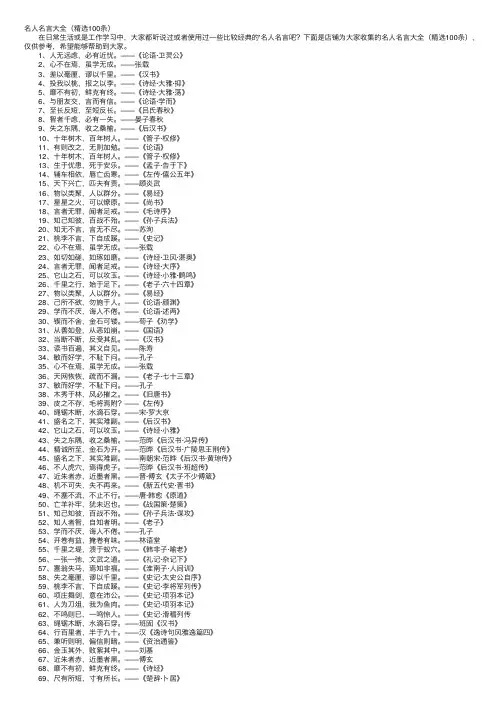 名人名言大全（精选100条）