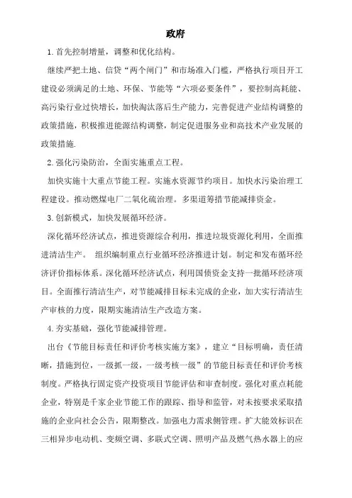 政府、企业、个人节能减排措施重点讲义资料
