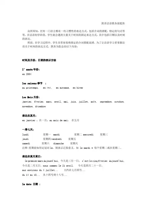 法语中的时间表达方法