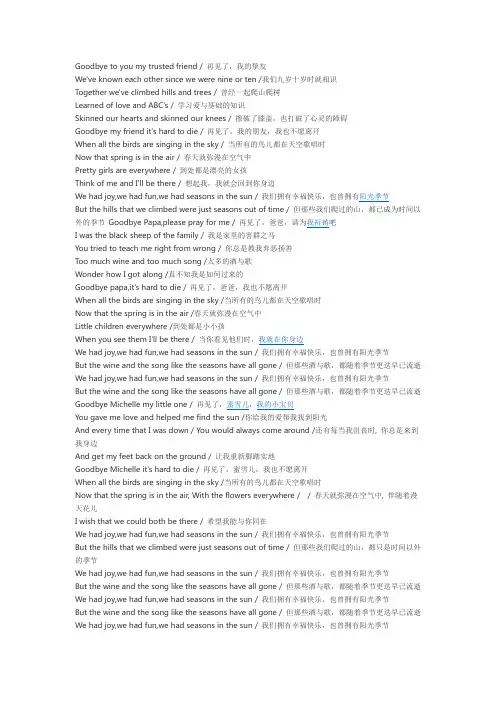 seasons  in  the sun中文歌词