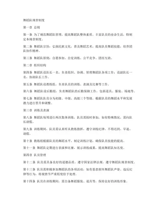 舞蹈队规章制度范本