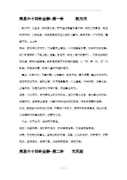 周易六十四卦全解