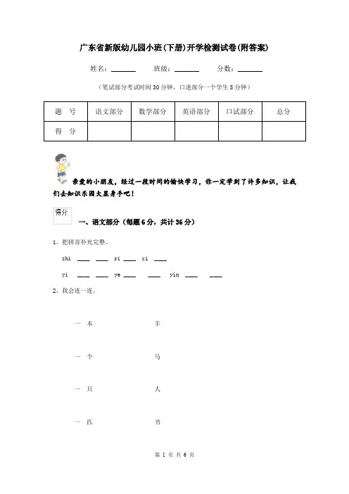 广东省新版幼儿园小班(下册)开学检测试卷(附答案)