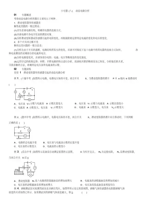 高中物理专题练习-动态电路分析