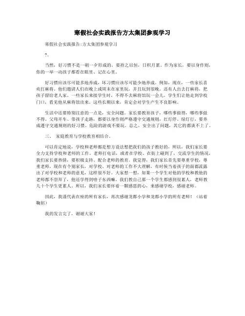 寒假社会实践报告方太集团参观学习