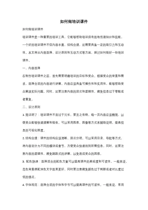 如何做培训课件