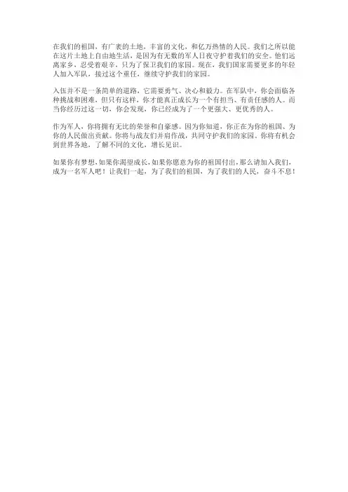 征兵入伍宣传资料