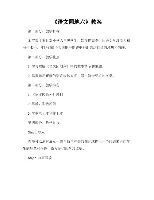 《语文园地六》教案