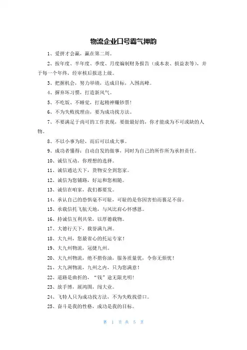 物流企业口号霸气押韵