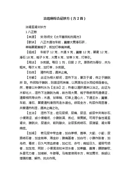 治肾病综合征妙方（方2首）