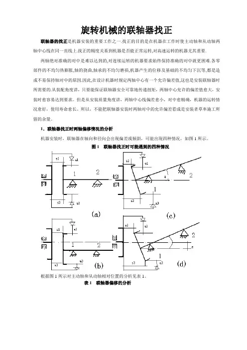 联轴器找正方法