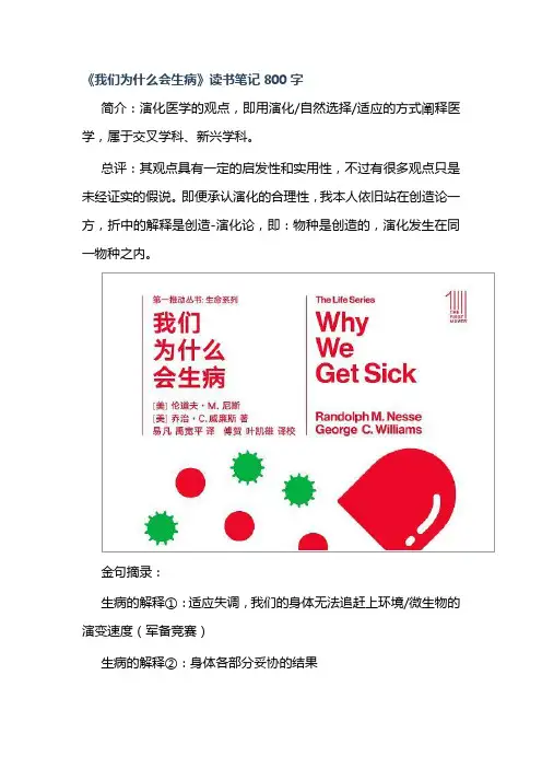 《我们为什么会生病 》读后感 读书笔记