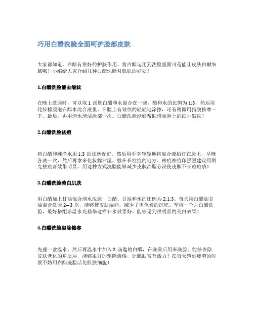 巧用白醋洗脸全面呵护脸部皮肤
