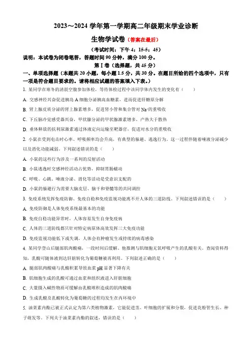 山西省太原市2023-2024学年高二上学期期末考试 生物含答案