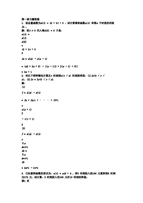 (完整版)金融数学课后习题答案