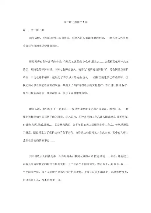 游三坊七巷作文6篇
