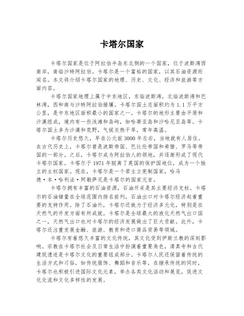 卡塔尔国家