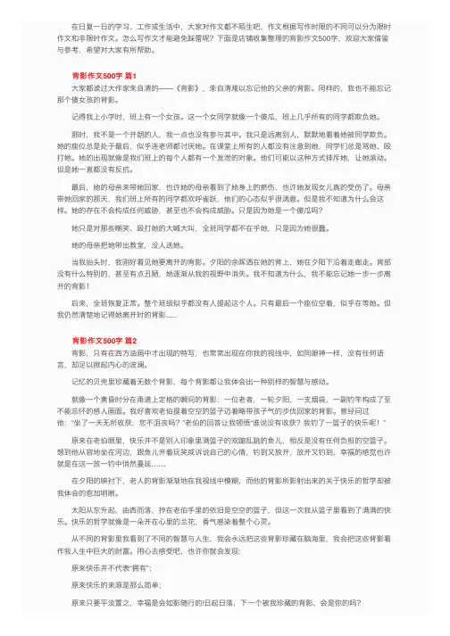 背影作文500字（通用98篇）