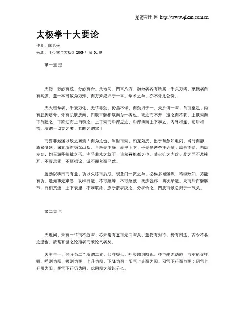 太极拳十大要论