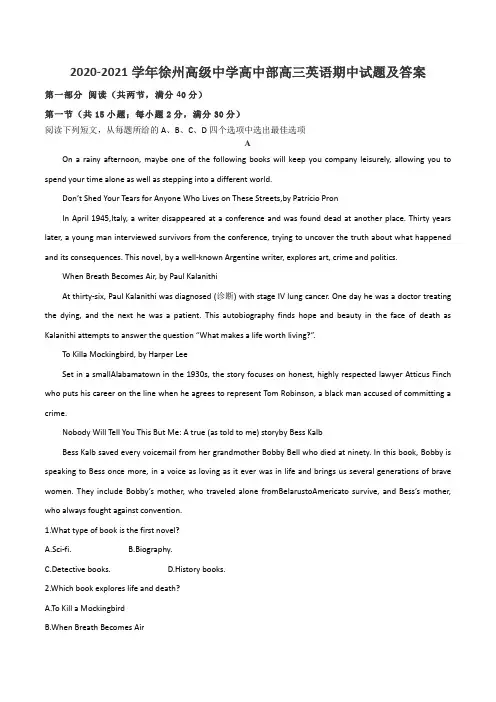 2020-2021学年徐州高级中学高中部高三英语期中试题及答案