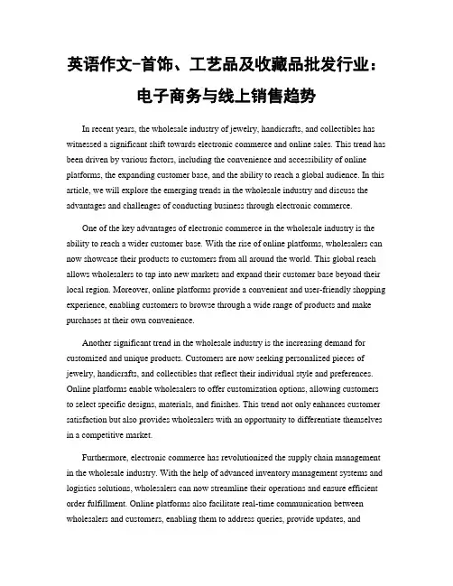 英语作文-首饰、工艺品及收藏品批发行业：电子商务与线上销售趋势