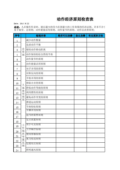 动作经济原则检查表